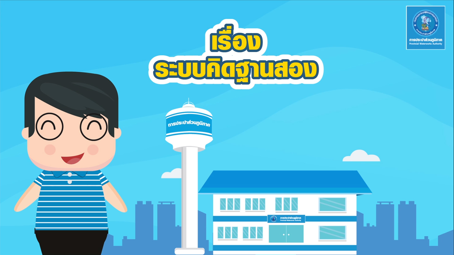 ระบบคิดฐานสอง (Mind Set)