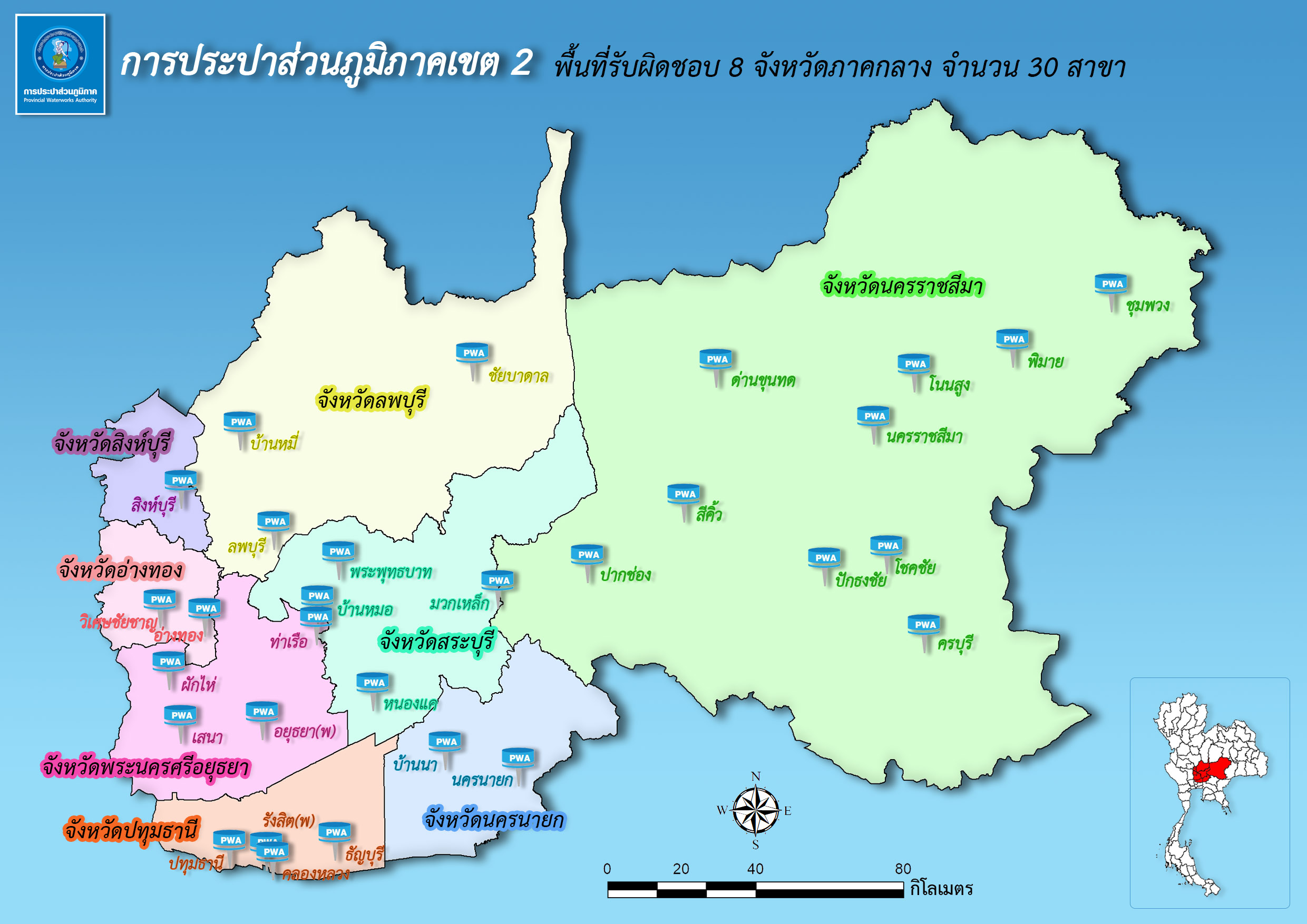 พื้นที่ให้บริการของ กปภ.ข.2