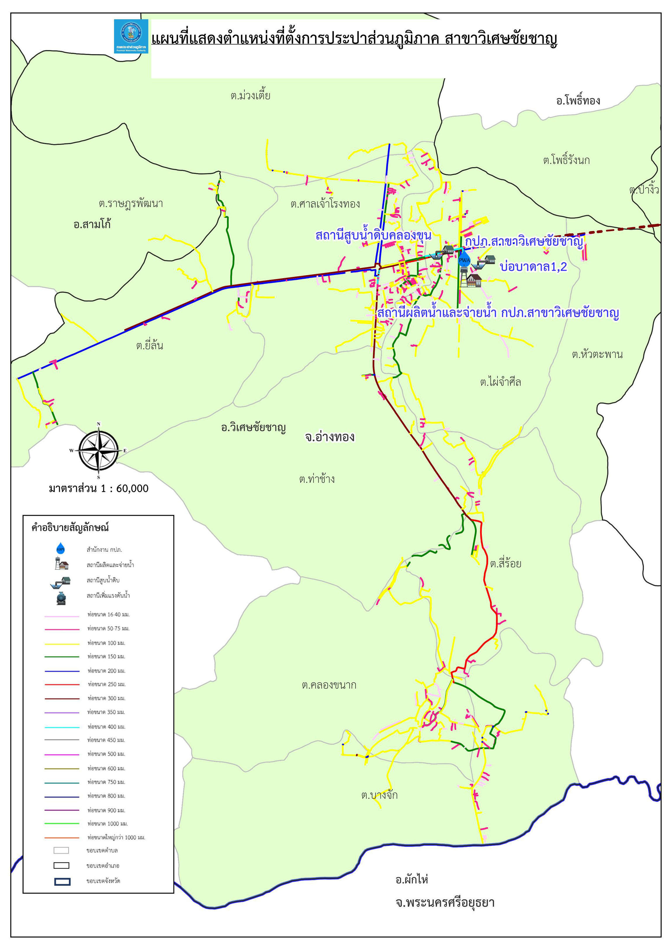 สถานีผลิตน้ำ และแผนที่แนวท่อการประปาส่วนภูมิภาคสาขาวิเศษชัยชาญ