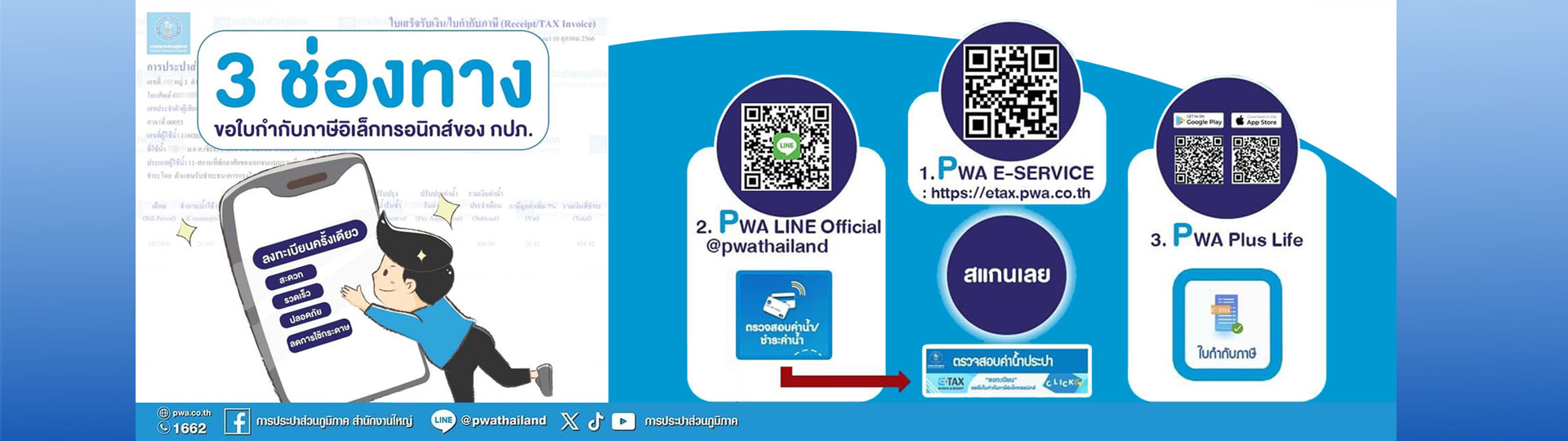 3 ขั้นตอนง่ายๆ ขอรับใบกำกับภาษีอิเล็กทรอนิกส์ ของ กปภ.