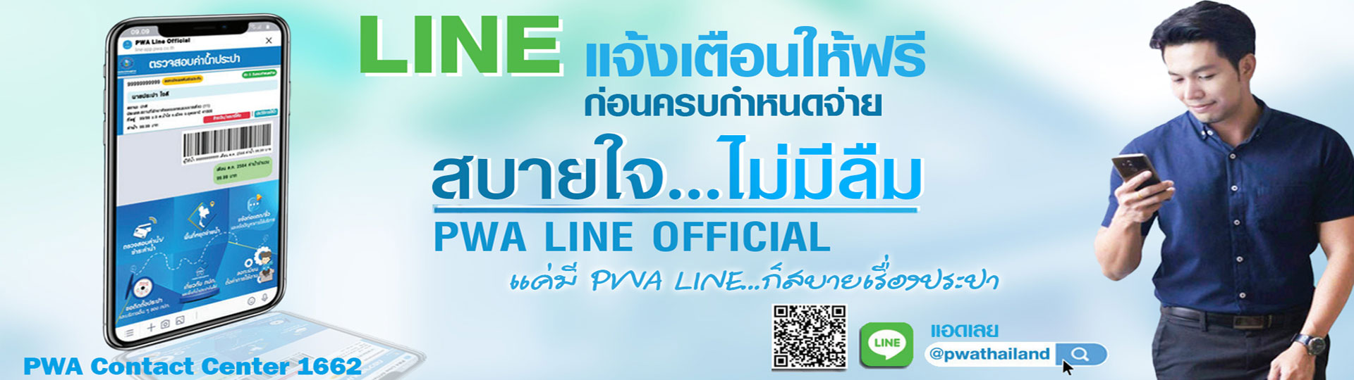 PWA Line Official