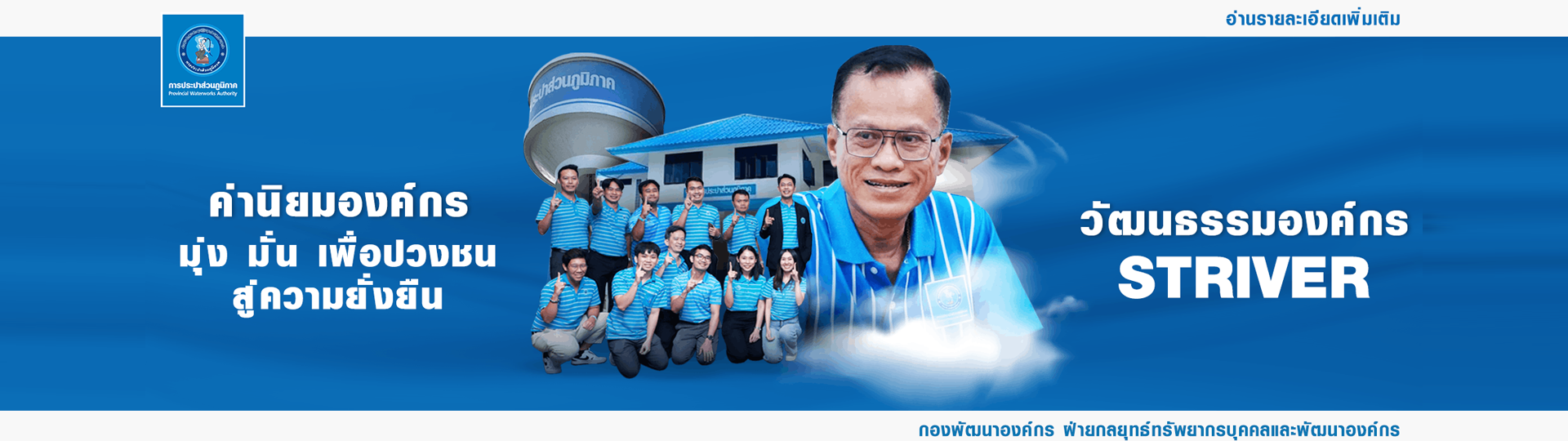 สื่อประชาสัมพันธ์ค่านิยมและวัฒนธรรมองค์กร
