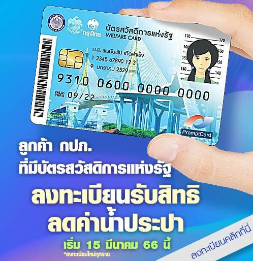 ลงทะเบียนสวัสดิการแห่งรัฐ