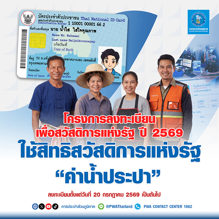 ลงทะเบียนสวัสดิการแห่งรัฐ